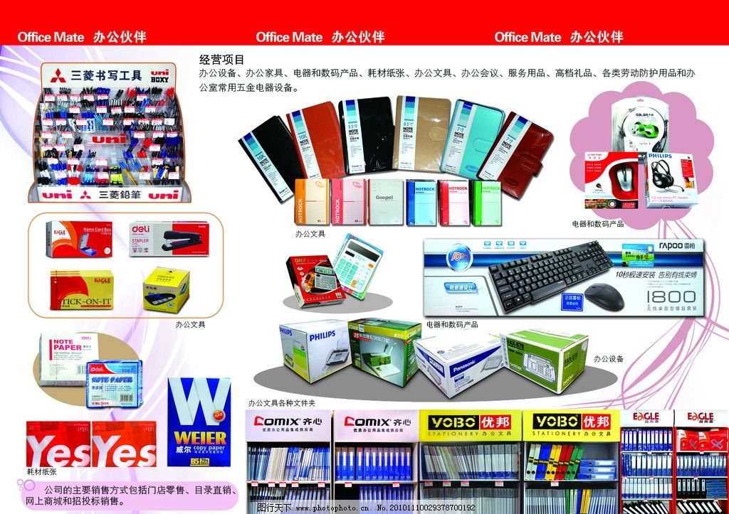 办公用品的全面指南 折页图片展示与采购建议