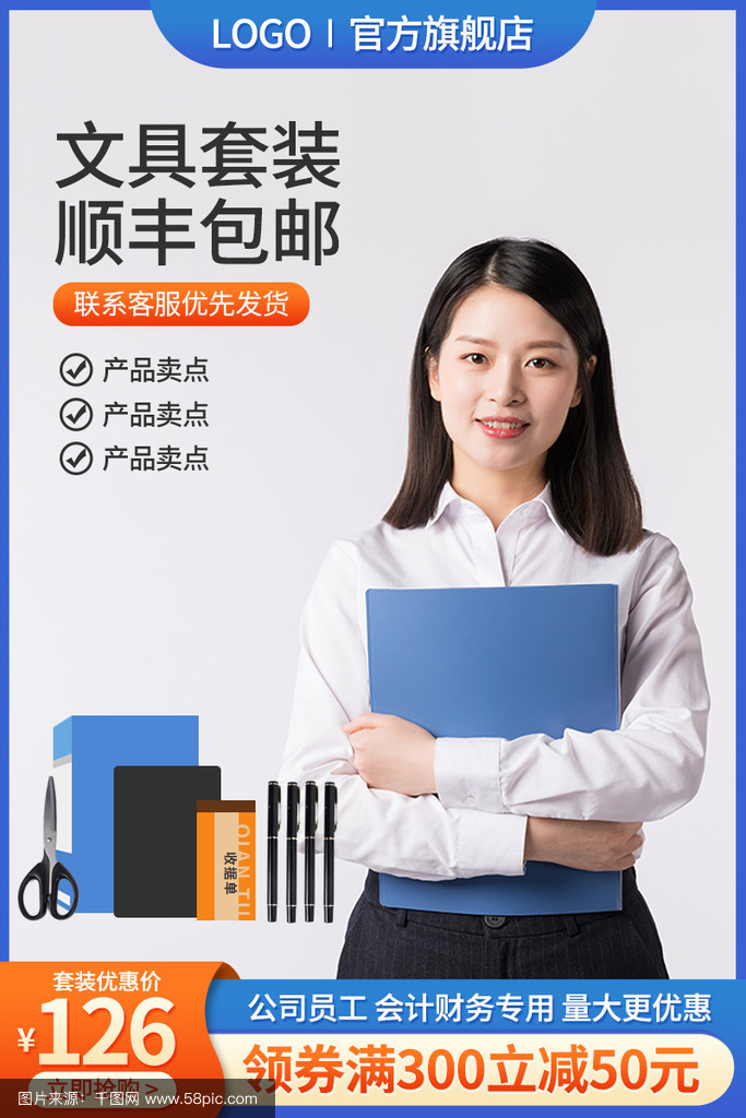 淘宝主图直通车图1688文具办公用品采购