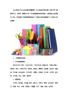 企业常见办公用品分类